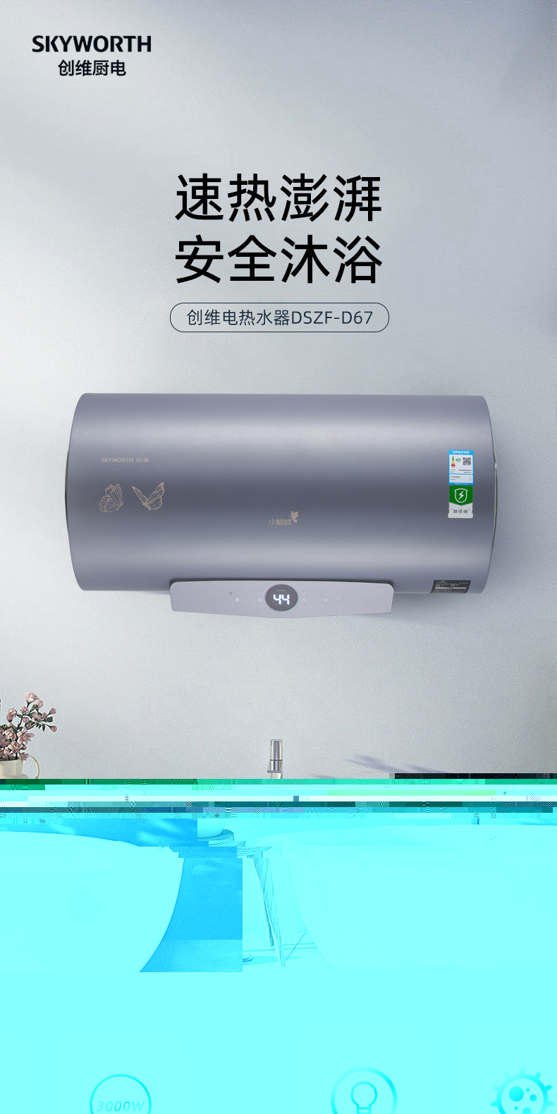 創(chuàng)維電熱D67_01.jpg